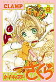Cardcaptor Sakura: Original Manga Volume 6