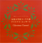 Cardcaptor Sakura: Tomoeda Elementary Chorus Christmas Concert