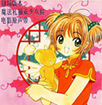 Cardcaptor Sakura: The Movie Original Soundtrack