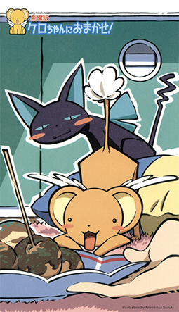 Cardcaptor Sakura: Leave it to Kero! Movie Edition