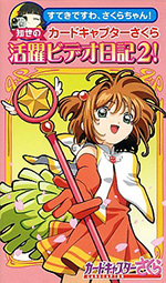 You're Wonderful, Sakura-chan! Tomoyo's Cardcaptor Sakura Video Diary 2! VHS